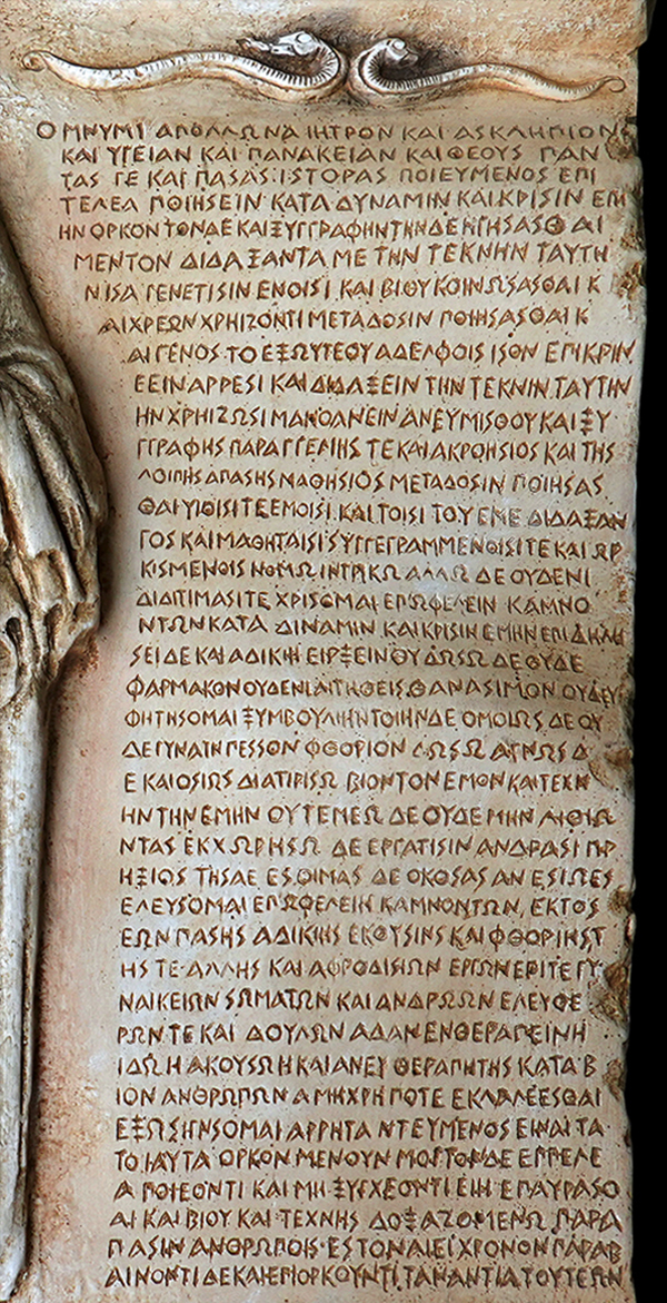 Serment d'Hippocrate - Texte grec (détail)