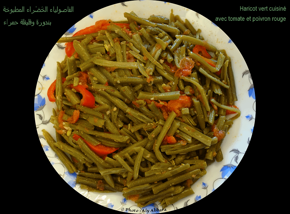 Syrie - Fassoulia khadhra (haricot vert) cuisine maison - فاصولياء خضراء مطبوخة بالبندورة والفليفلة الحمراء