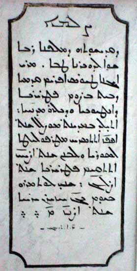 Exemple de l'écriture syriaque
